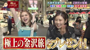 230716 Umezawa Tours – ex-AKB48 Nishino Miki & ex-HKT48 Murashige Anna – HD.mp4-00004