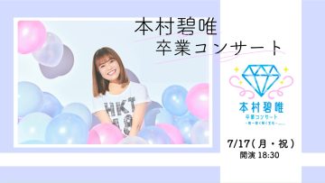 230717 HKT48 Motomura Aoi Graduation Concert ~Yuiitsu Aoku Kagayaku Houseki~ – FHD.mp4-00003