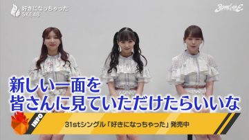 230718 BomberE – SKE48 Cut – HD.mp4-00001