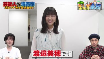 230719 Manga Michi – ex-Hinatazaka46 Watanabe Miho – HD.mp4-00001