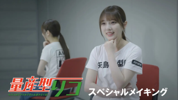 230720 Ryosangata Riko -Mou Hitori no Puramo Joshi no Jinsei Kumitate ki- Special Making – Nogizaka46 Yoda Yuki – FHD