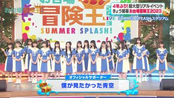 230722 Odaiba Bouken Ou 2023 Opening Special – Boku ga Mitakatta Aozora & ex-Sakurazaka46 Harada Aoi – HD.mp4-00001