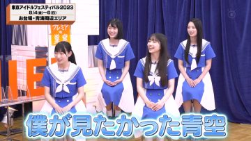 230723 Entertainment Search Variety Premiere no Soukutsu – Boku ga Mitakatta Aozora – HD.mp4-00001