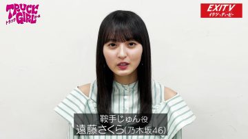 230725 EXITV! – Nogizaka46 Endo Sakura – HD.mp4-00008