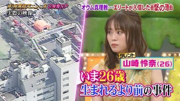 230725 The! Sekai Gyoten News – ex-Nogizaka46 Yamazaki Rena – HD.mp4-00019