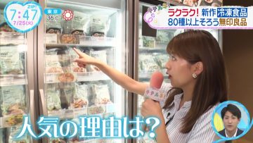 230725 ZIP! – ex-SKE48 Goto Rara Cut – HD.mp4-00001