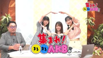 230726 Atsumare! Marumaru AKB. – AKB48 Omori Miyuu, Kubo Hinano, Tokunaga Remi – HD.mp4-00001