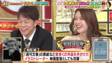 230728 Nakai Masahiro no Kinyoubi no Smile-tachi he – ex-Nogizaka46 Matsumura Sayuri – HD.mp4-00013