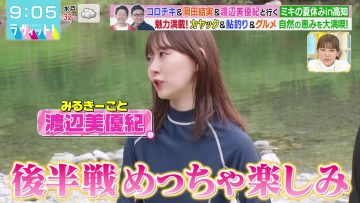 230801 LOVE it! – ex-NMB48 Watanabe Miyuki – HD