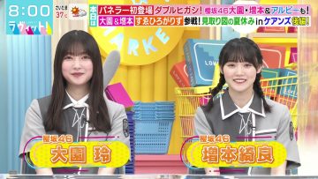 230802 LOVE it! – Sakurazaka46 Ozono Rei, Masumoto Kira – HD.mp4-00008