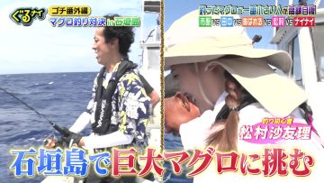 230803 Guruguru Ninety-Nine – ex-Nogizaka46 Matsumura Sayuri – HD.mp4-00027