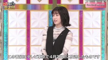 230803 Kaiun! Nandemo Kanteidan – ex-AKB48 Yokoyama Yui – HD.mp4-00019