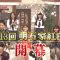 230805 13th Akashiya Kouhaku! – ex-Nogizaka46 Ikuta Erika – HD.mp4-00006