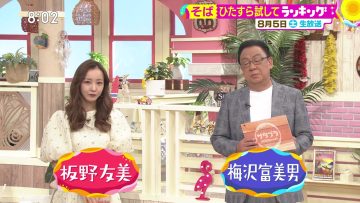230805 Saturday Plus – ex-AKB48 Itano Tomomi – HD.mp4-00011