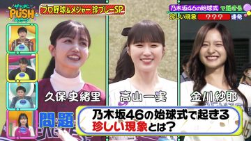 [230806-1655][日テレ１]サンデーＰＵＳＨスポーツ▽プロ野球＆メジャー珍プレーSP！.mp4-00001