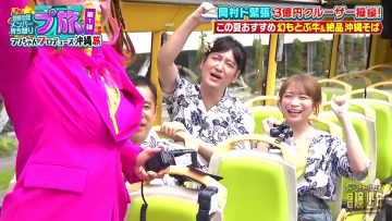 [230807-1900][ＴＢＳ１]冒険少年真夏の沖縄旅☆目黒蓮が爆食い絶品沖縄そば＆幻もとぶ牛☆岡村３億円船を操縦.mp4-00003