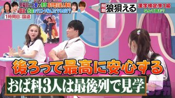 [230807-2000][フジテレビ]呼び出し先生タナカ【難関私大出身者が集合…特進科ＳＰ！村重＆横川おば科は見学】.mp4-00004
