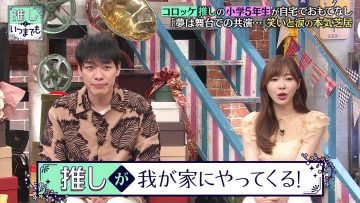 [230807-2200][ＴＢＳ１]推しといつまでも【感動…コロッケに憧れる小５の少女が本気のおもてなし！】.mp4-00001