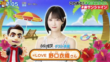 230807 Oha Suta – ＝LOVE Noguchi Iori – HD.mp4-00001