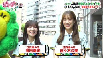 230807 Pokapoka – Hinatazaka46 – Sasaki Kumi, Kawata Hina Cut – HD.mp4-00001