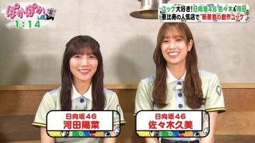 230808 Pokapoka – Hinatazaka46 Sasaki Kumi, Kawata Hina Cut – HD.mp4-00014