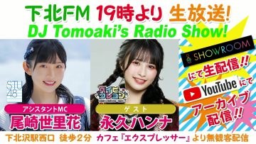 230810 DJ Tomoaki’s Radio Show! – STU48 Osaki Serika – FHD.mp4-00003