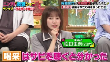 230810 Ninchido Chousa Show 2Hours SP – Sakurazaka46 Matsuda Rina – HD.mp4-00011