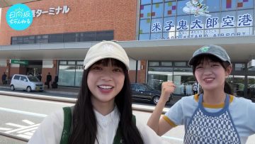230812 [Summer Vacation] Visiting Yamaguchi Haruyo’s House! [Returning to Tottori] – Hinatazaka46 Yamaguchi Haruyo, Hirao Honoka – FHD.mp4-00014