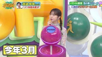 230813 Sunday PUSH Sports – ex-AKB48 Minegishi Minami – HD.mp4-00001