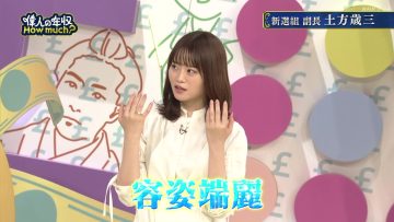 230814 Ijin no Nenshuu How much – ex-Nogizaka46 Yamazaki Rena -HD.mp4-00004