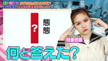 230814 Yobidashi-sensei Tanaka – ex-HKT48 Murashige Anna -HD.mp4-00002