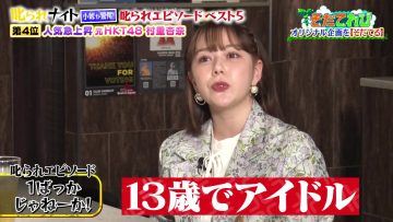 [230816-0055][テレビ朝日]お願い！ランキングｐｒｅｓｅｎｔｓそだてれび.mp4-00007