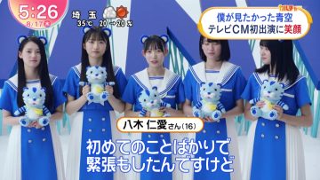 230817 Boku ga Mitakatta Aozora’s TV News – Oha!4 & Mezamashi TV – HD.mp4-00001