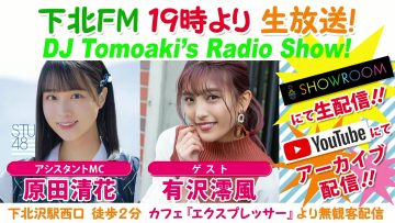 230817 DJ Tomoaki’s Radio Show!- STU48 Harada Sayaka – FHD.mp4-00001