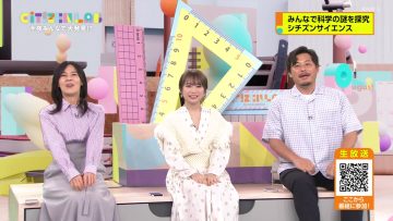 [230818-1930][ＮＨＫ総合１・東京]今夜みんなで大発見！？シチズンラボ生放送スペシャル.mp4-00001