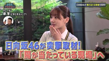 230818 Hinata Academy – Hinatazaka46 Sasaki Kumi, Kanemura Miku – HD.mp4-00001