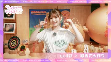230818 Hitori de Dekirumon 13 – Nogizaka46 Ogawa Aya – FHD