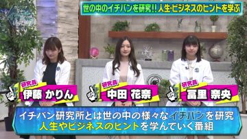 230819 Cunning Takeyama no Ichiban Kenkyuujo – Nogizaka46 Tomisato Nao & ex-Nogizaka46 Ito Karin, Nakada Kana – HD