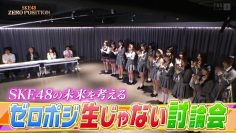 230819 SKE48 ZERO POSITION – HD.mp4-00009