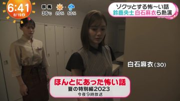 230819 ex-Nogizaka46 Shiraishi Mai’s TV News – Mezamashi Doyoubi – HD.mp4-00001
