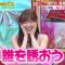 230820 Chou Muteki Class – ex-HKT48 Sashihara Rino – HD.mp4-00001