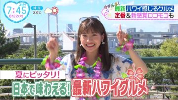 230822 ZIP! – ex-SKE48 Goto Rara Cut – HD.mp4-00001