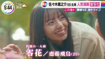 230822 ex-Nogizaka46 Saito Asuka’s TV News – THE TIME – HD.mp4-00002