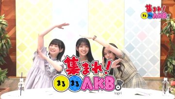 230823 Atsumare! Marumaru AKB. – AKB48 Yamada Kyoka, Kudo Kasumi, Okuhara Hinako – HD.mp4-00001