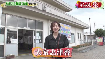 230823 Hirumeshi Tabi – ex-AKB48 Oya Shizuka – HD.mp4-00008