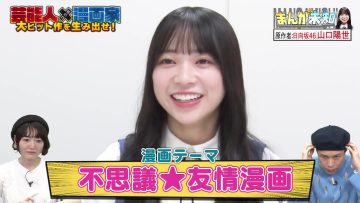 230823 Manga Michi – Hinatazaka46 Yamaguchi Haruyo – HD.mp4-00001