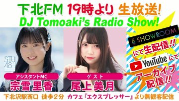 230824 DJ Tomoaki’s Radio Show! – STU48 Muneyuki Rika – FHD.mp4-00001