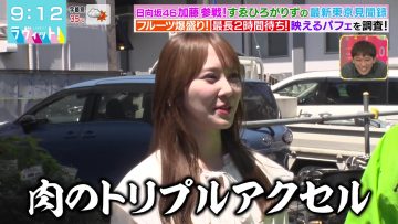 230830 LOVE it! – Hinatazaka46 Kato Shiho – HD.mp4-00004