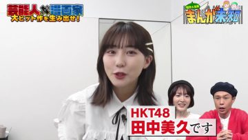 230830 Manga Michi – HKT48 Tanaka Miku – HD.mp4-00004