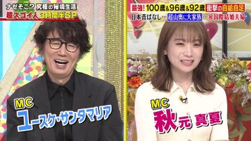 230831 Naze Soko 3Hours and Half SP – ex-Nogizaka46 Akimoto Manatsu – HD.mp4-00002